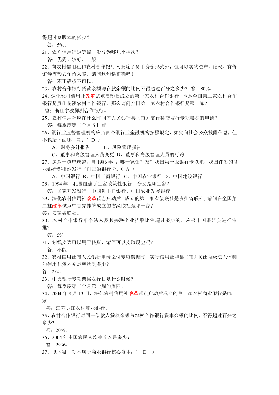 信用社改革业务知识竞赛题.doc_第2页