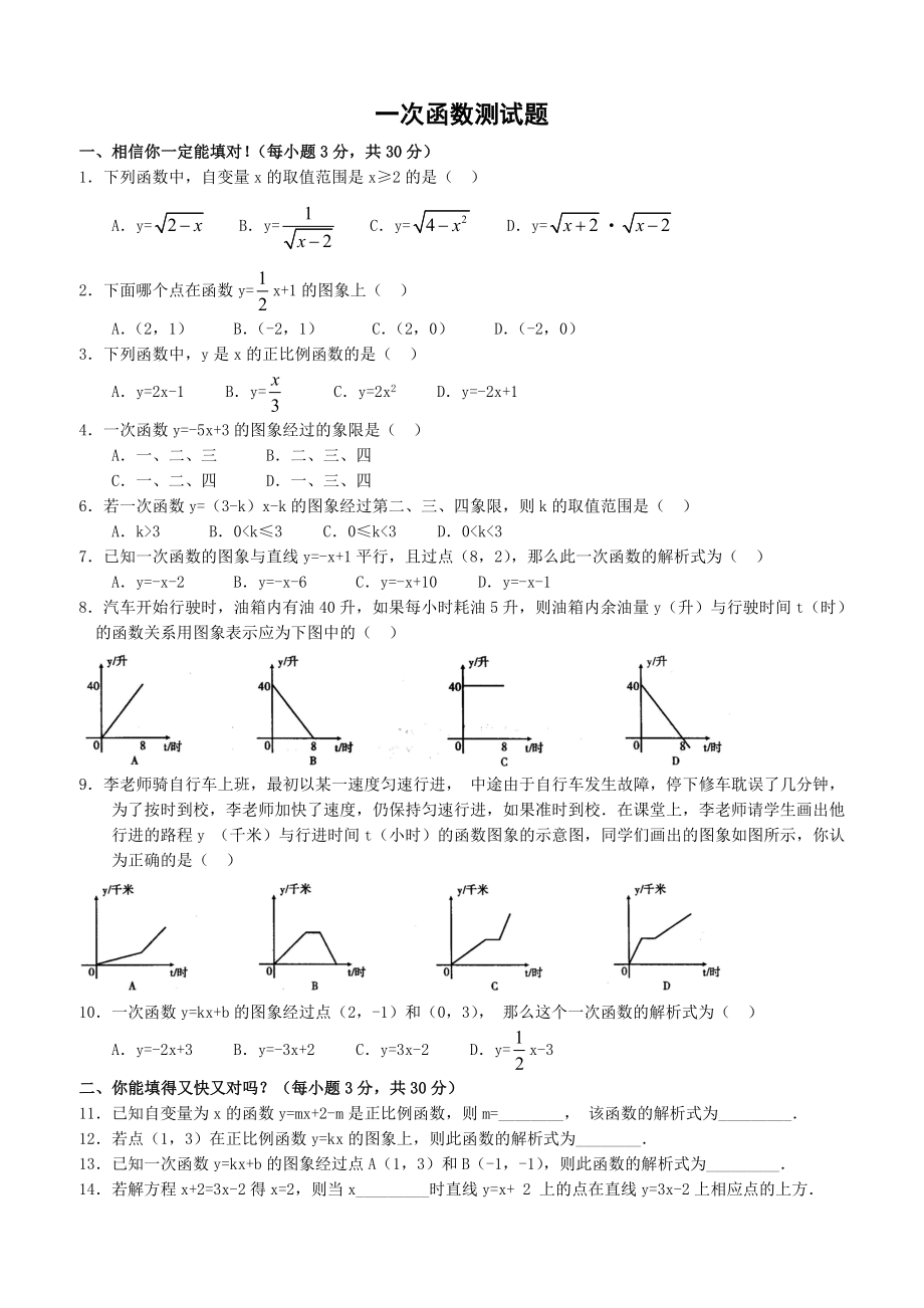 一次函数练习题.doc_第1页