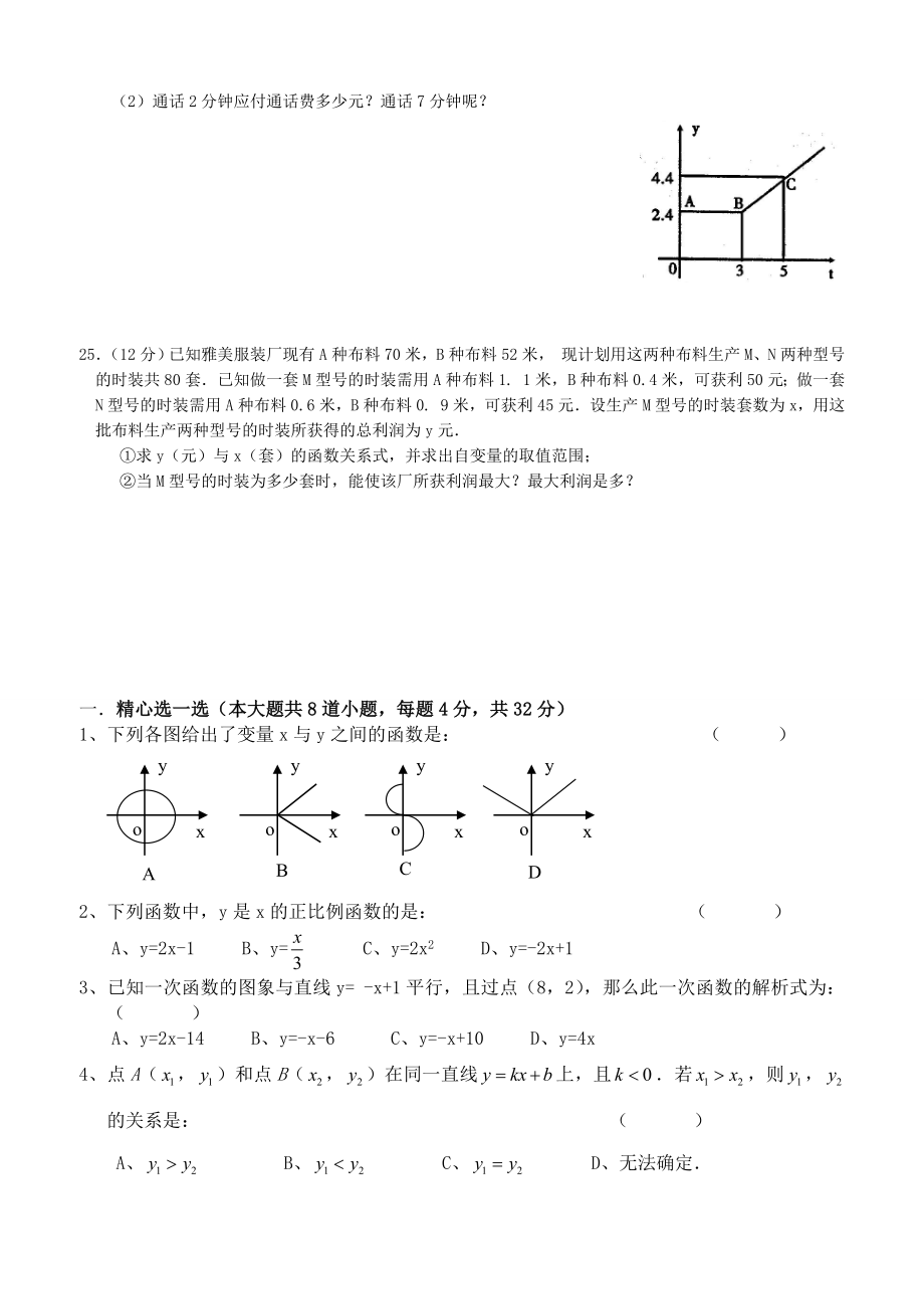 一次函数练习题.doc_第3页