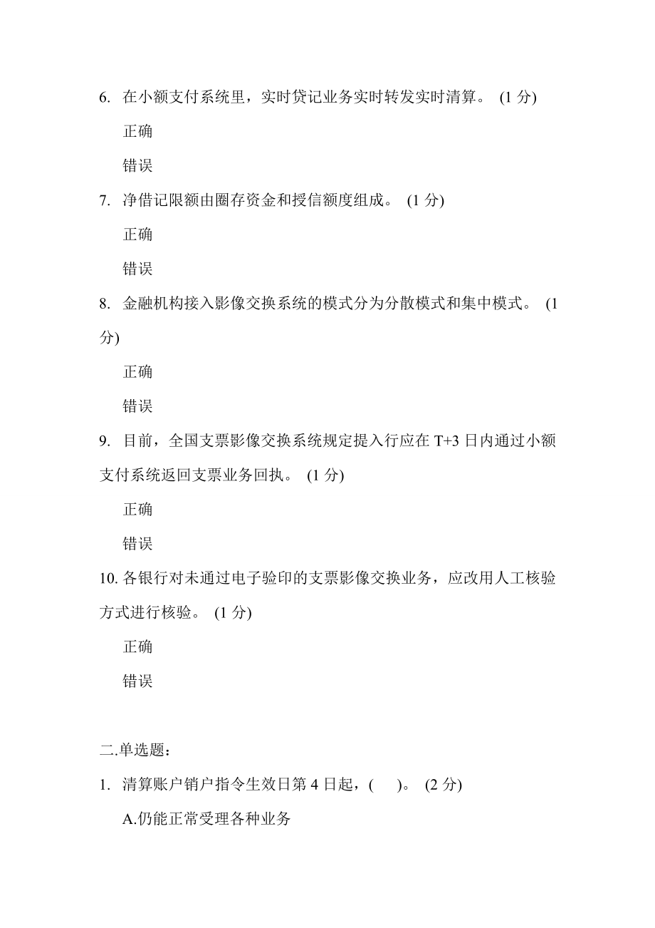 银行现代支付系统业务知识考试题.doc_第2页