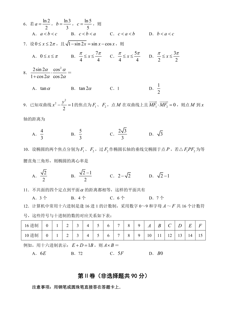 2005全国Ⅱ高考试题(理).doc_第2页