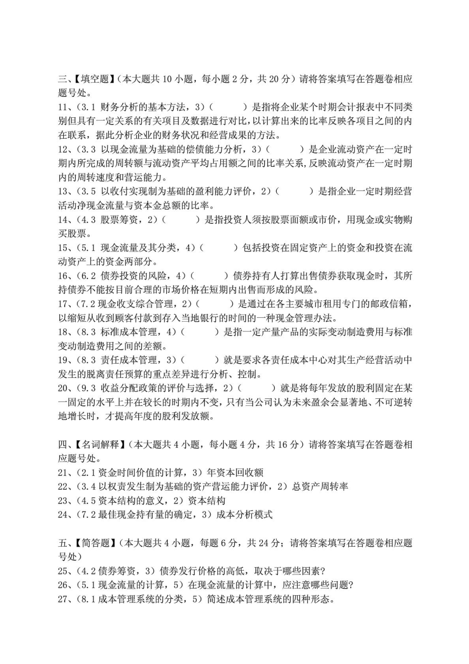 财务管理学模拟试卷及答案.doc_第2页