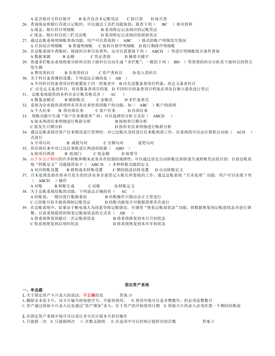 ERP财务管理实务——单选、多选题汇总.doc_第3页