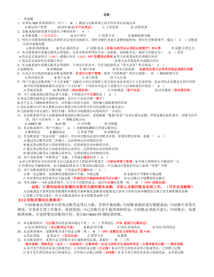 ERP财务管理实务——单选、多选题汇总.doc