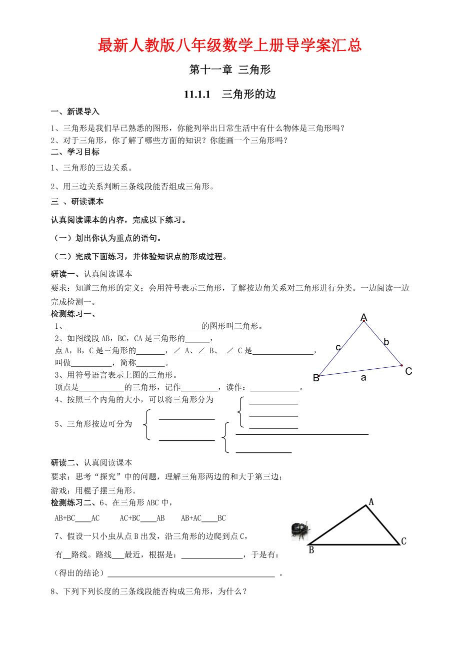 人教版八年级数学上册导学案汇总.doc_第1页