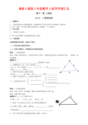 人教版八年级数学上册导学案汇总.doc