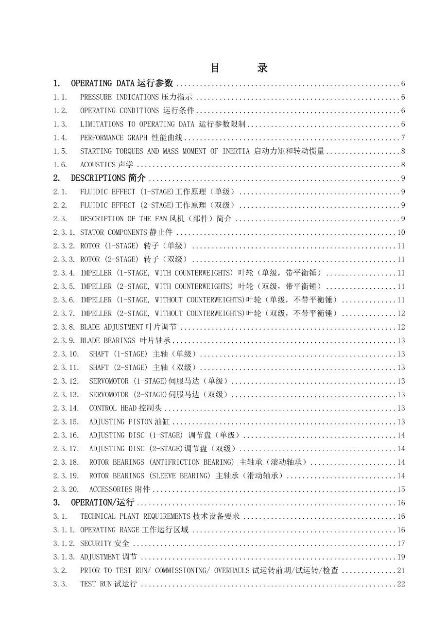 kkkap风机的运行维护手册(中英文对照).doc_第2页