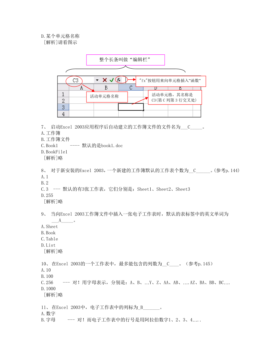 EXCEL题库及答案.doc_第2页