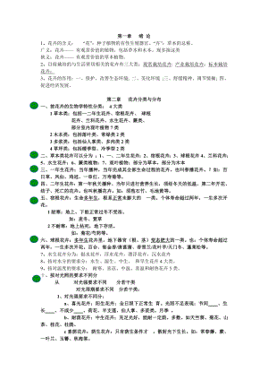 花卉学考试重点 园林专业的《花卉学》.doc