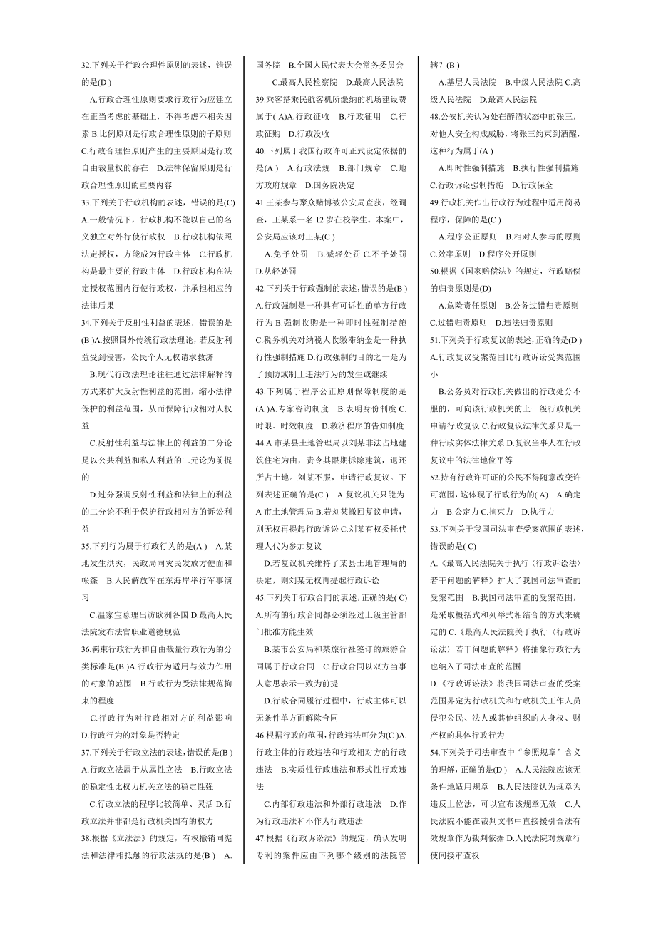 行政法学 自考复习资料 自考小抄(新).doc_第2页