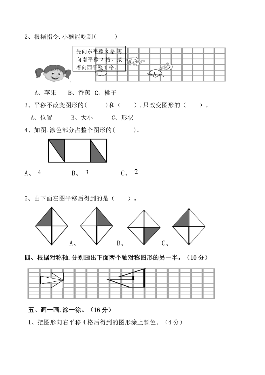 人教版四年级下册数学图形平移练习题.docx_第2页