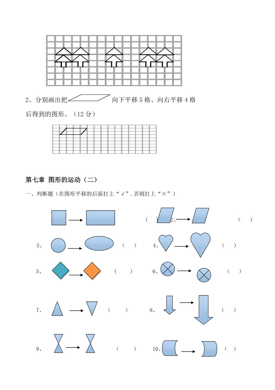 人教版四年级下册数学图形平移练习题.docx_第3页