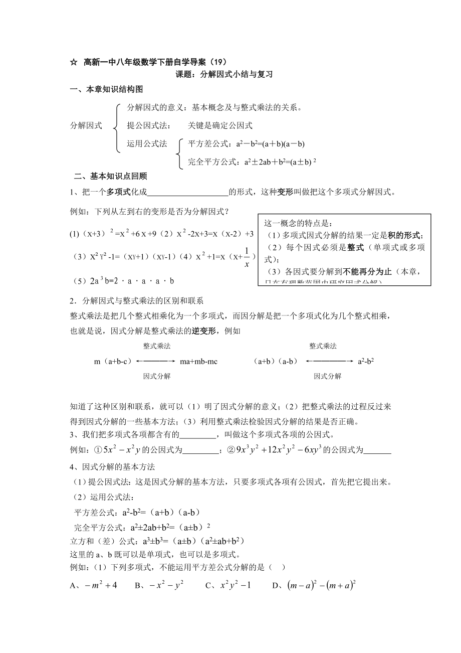 八级数学下册自学导案19.doc_第1页