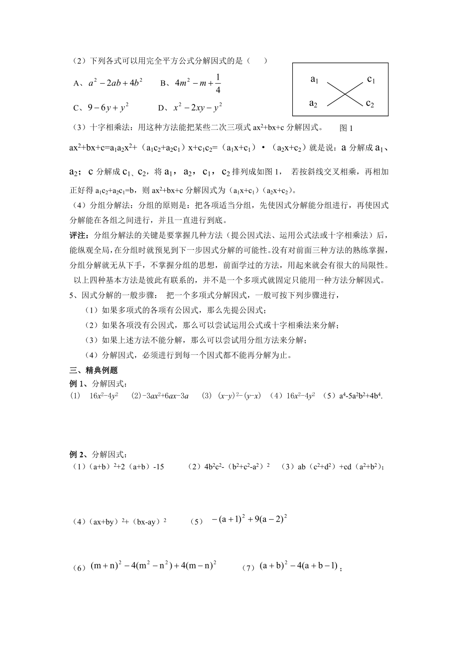 八级数学下册自学导案19.doc_第2页