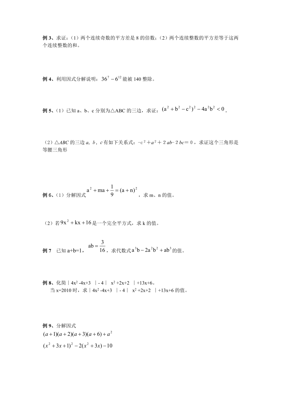 八级数学下册自学导案19.doc_第3页