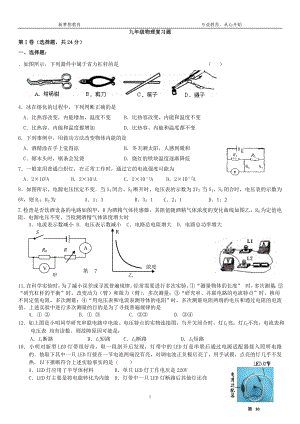 九年级物理复习题.doc