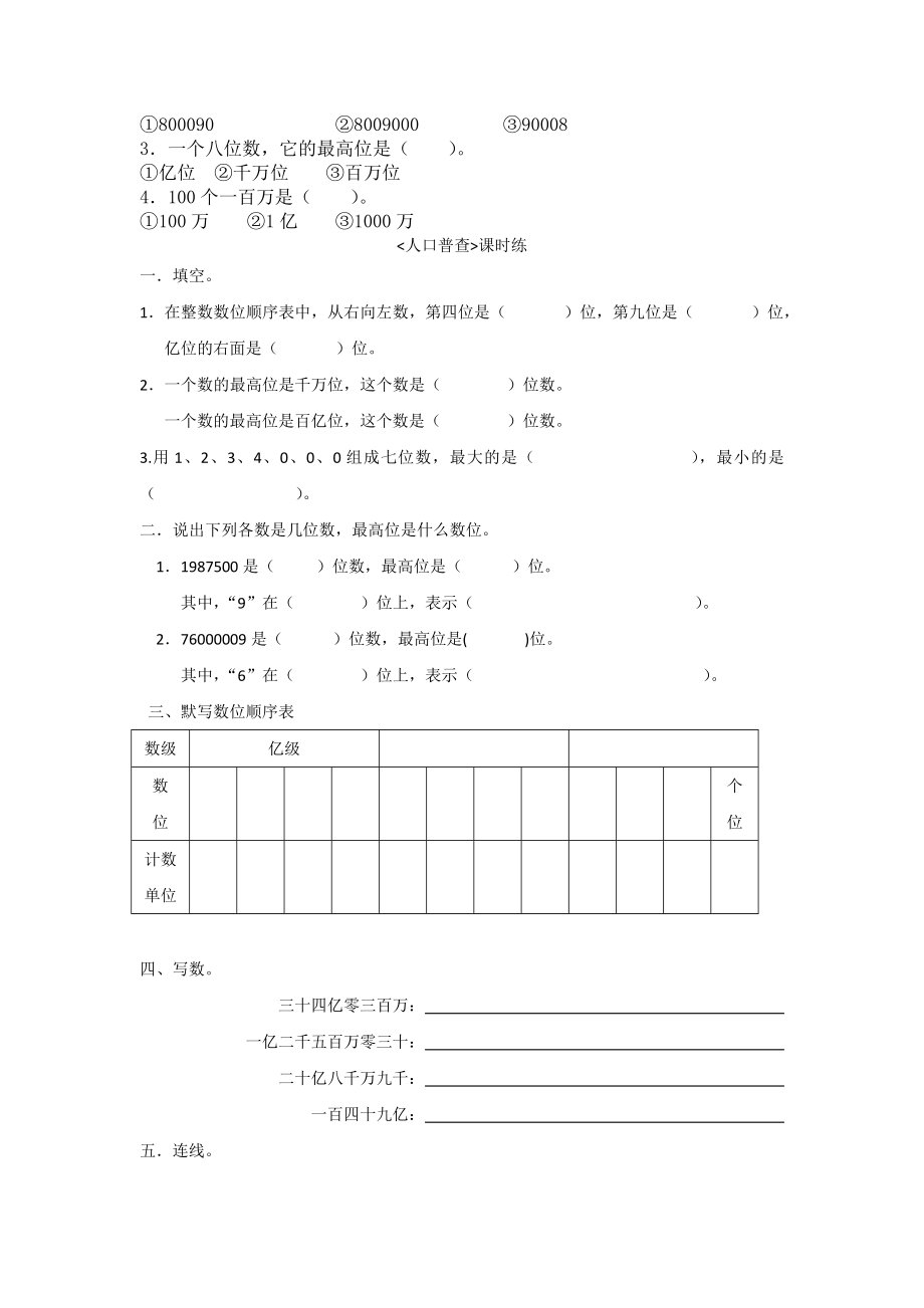 北师大版四年级数学上册认识更大的数练习题.doc_第2页