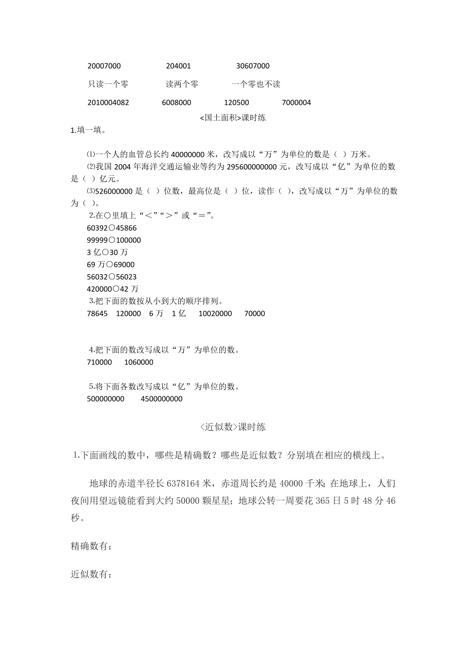 北师大版四年级数学上册认识更大的数练习题.doc_第3页