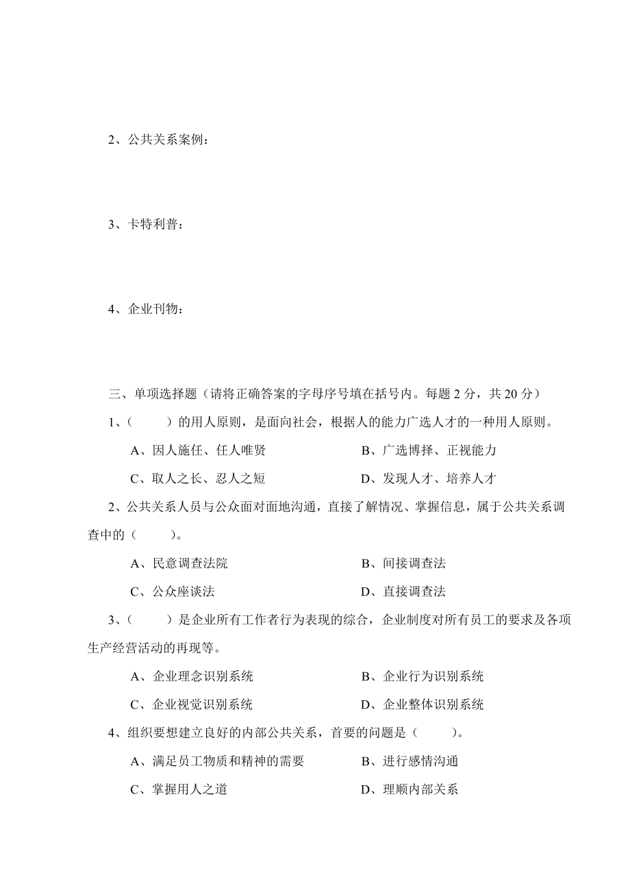 公共关系学试题九.doc_第2页