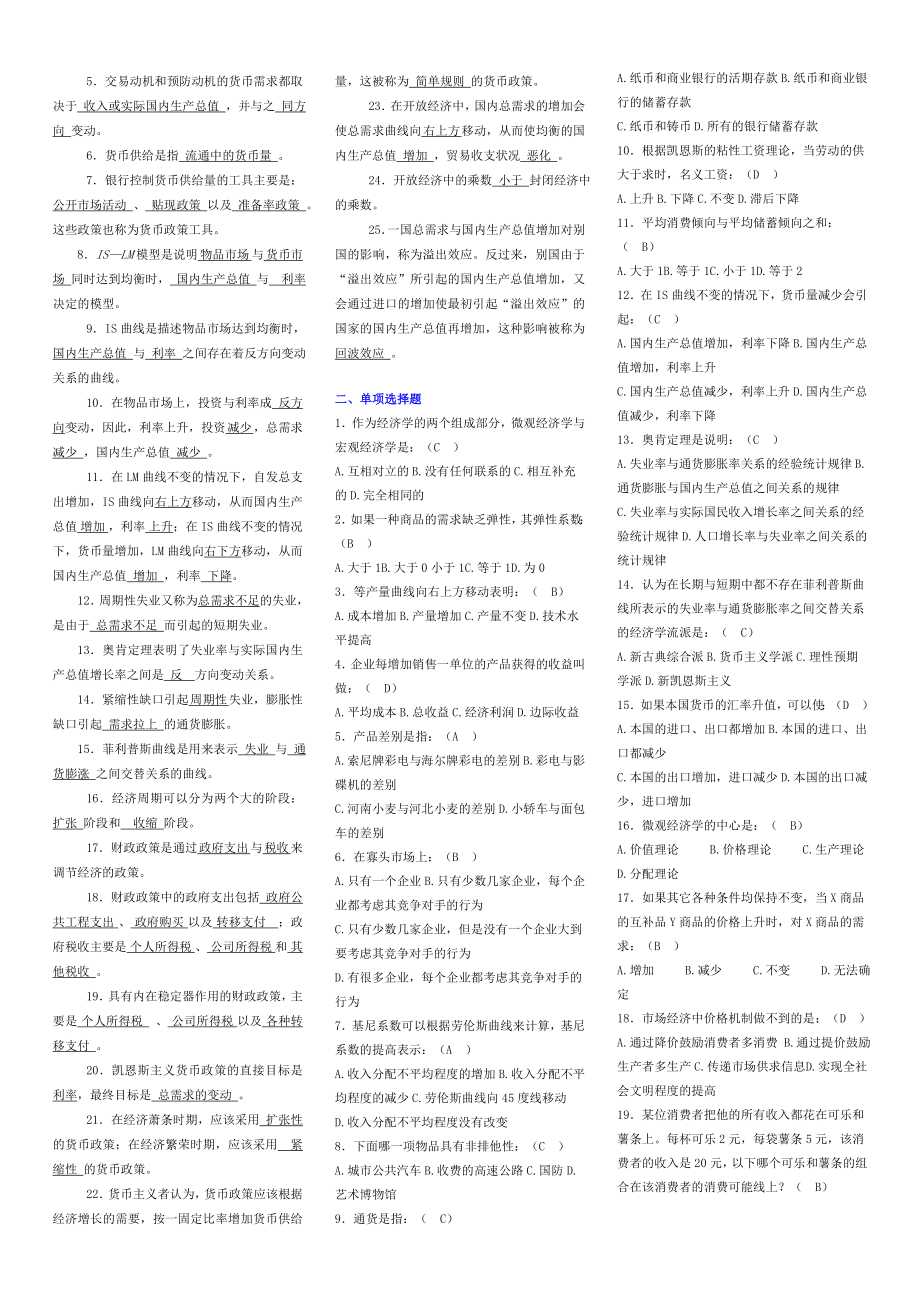 西方经济学小抄（完整版电大小抄）电大专科考试小抄（已更新） .doc_第3页