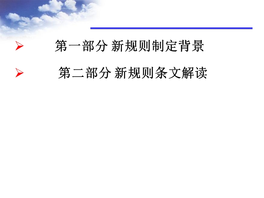 事业单位会计准则.ppt_第2页