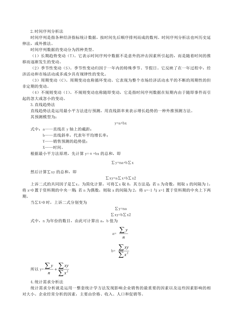 营销师一级考试指南(全).doc_第3页