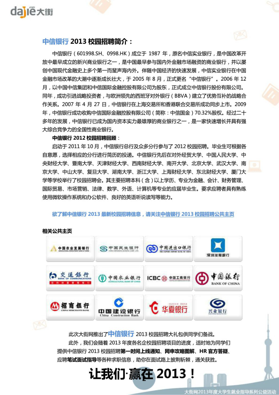 中信银行校园招聘大礼包笔试面试经验汇总.doc_第2页