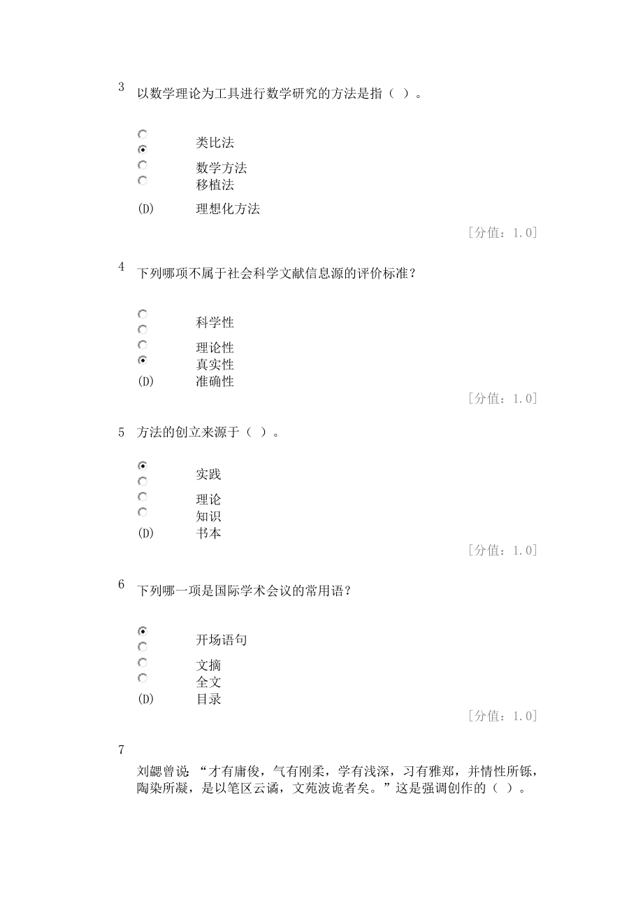 科学素养与科研方法考试.doc_第2页