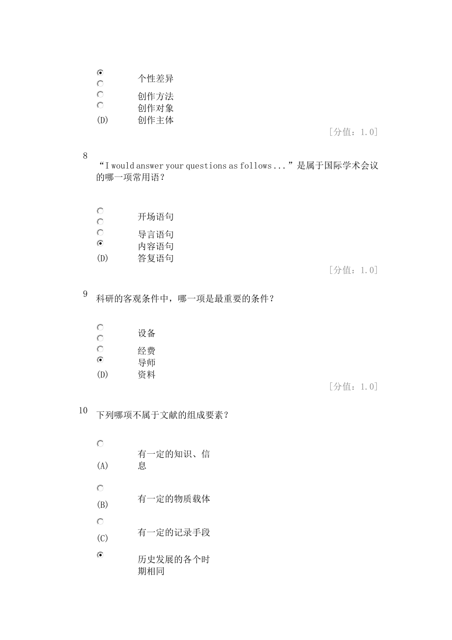 科学素养与科研方法考试.doc_第3页