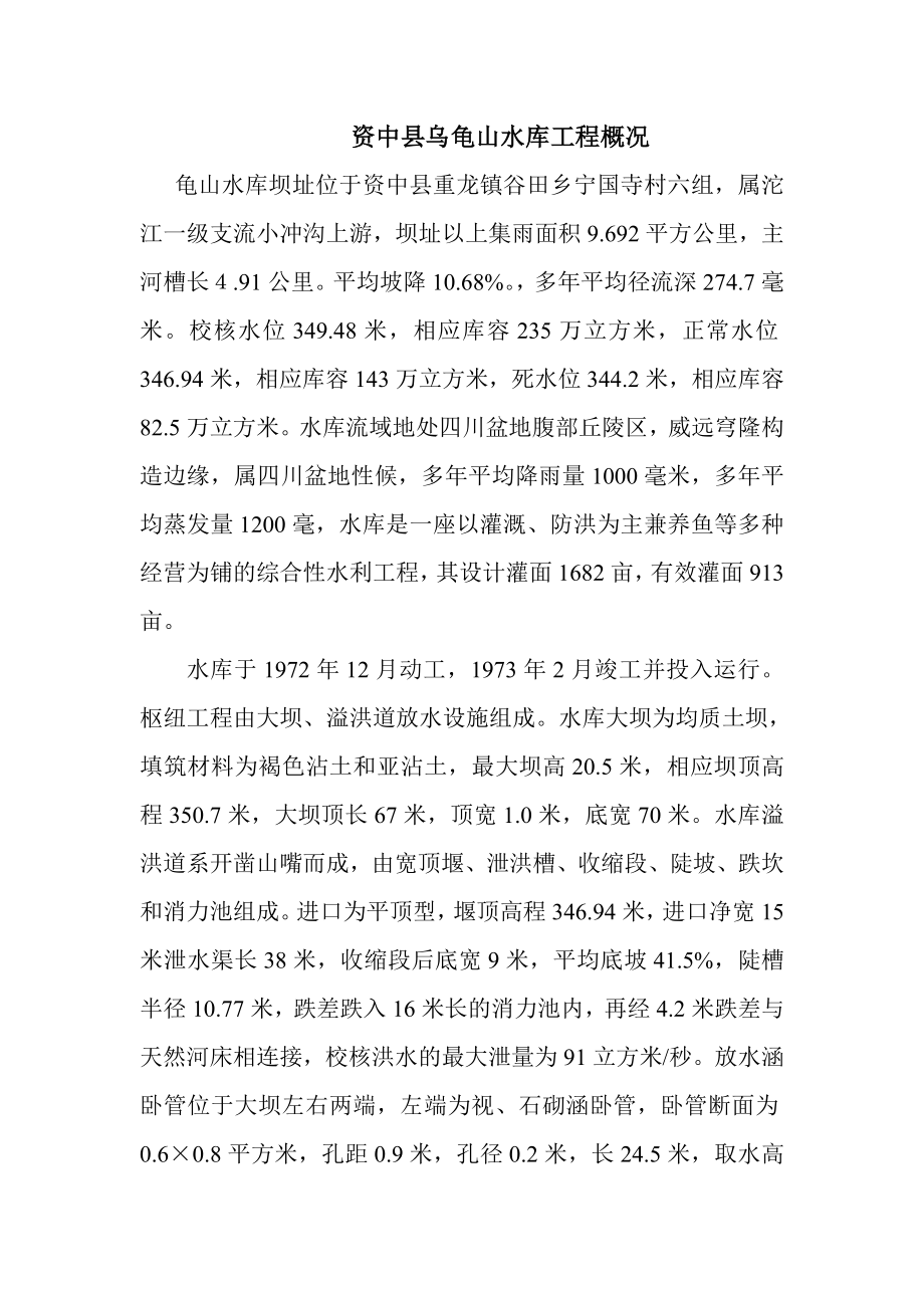 资中县重龙镇小型水库预案.doc_第2页