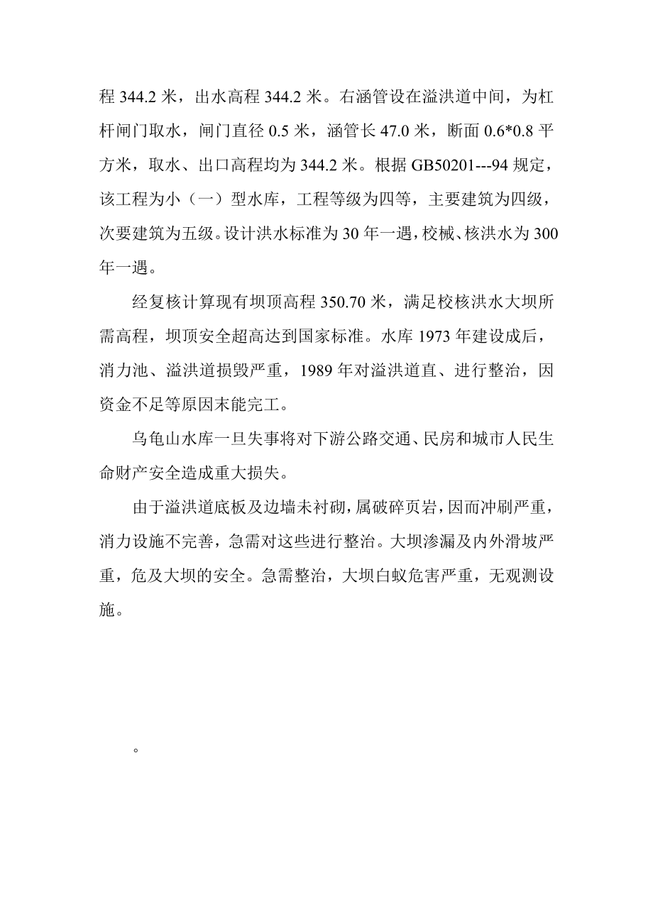 资中县重龙镇小型水库预案.doc_第3页