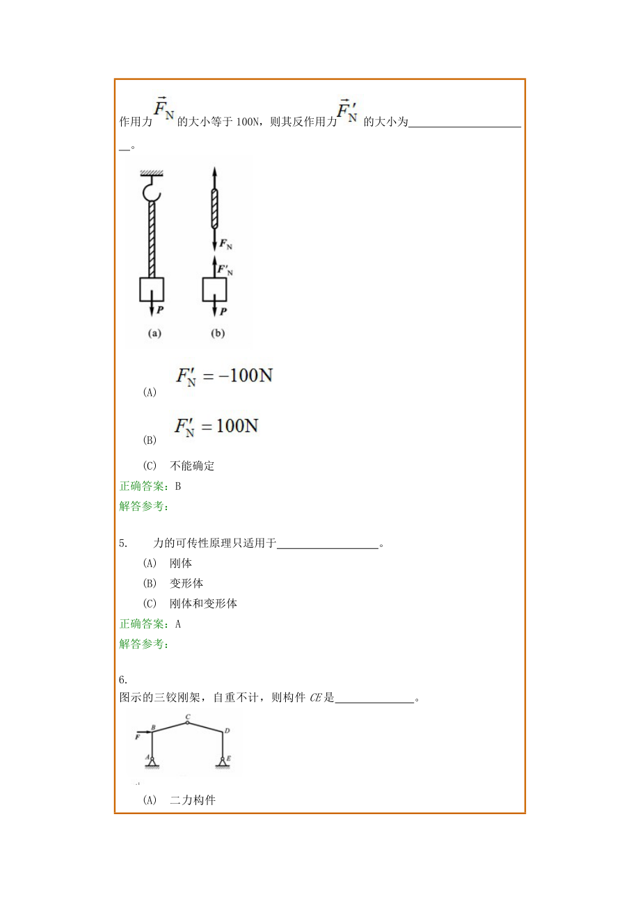 西南交1112考试批次《理论力学B》复习题及参考答案.doc_第2页