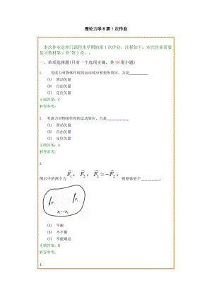 西南交1112考试批次《理论力学B》复习题及参考答案.doc