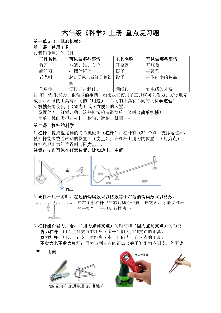 教科版六年级上册科学知识点总结.doc_第1页