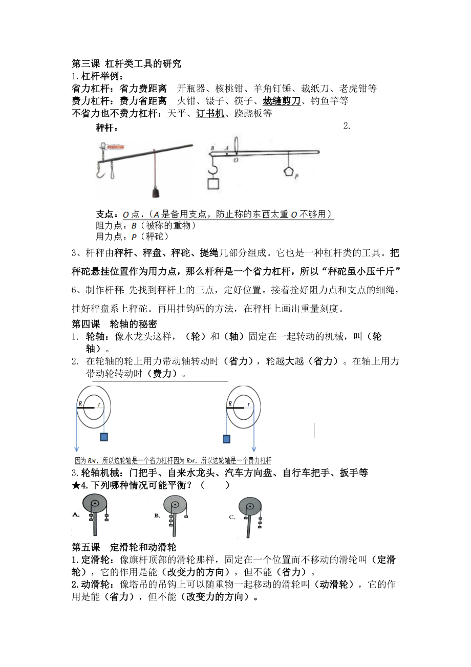 教科版六年级上册科学知识点总结.doc_第2页