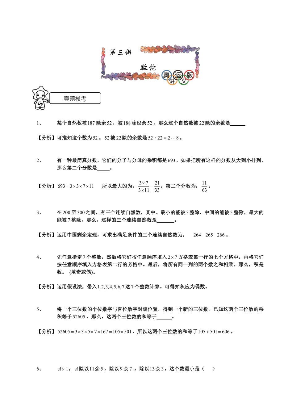 西城综合分班考试班第三讲教师.doc_第1页