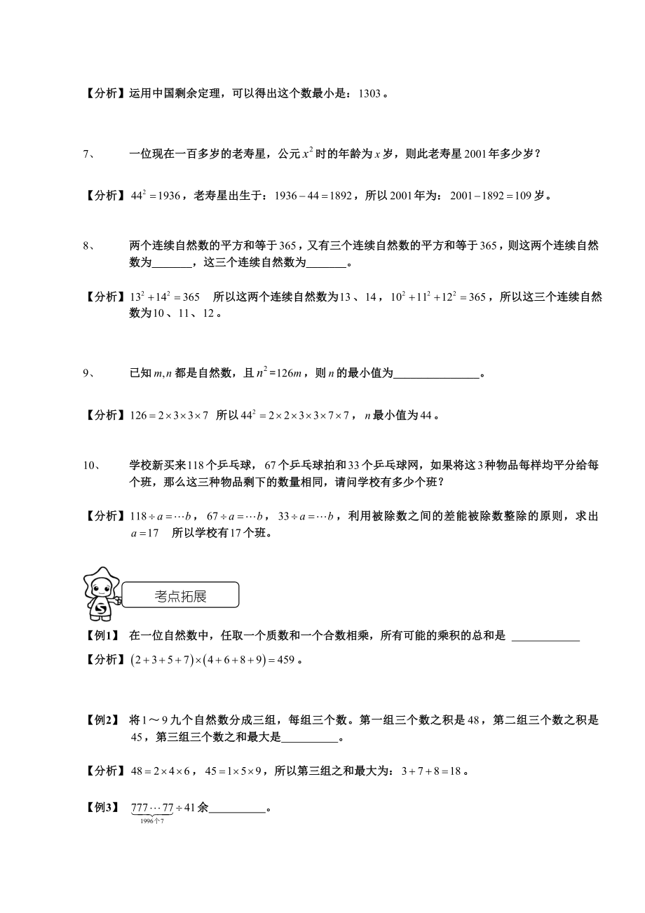 西城综合分班考试班第三讲教师.doc_第2页