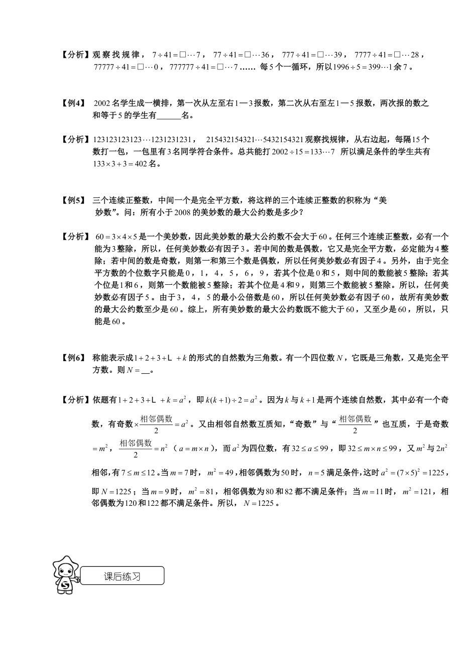 西城综合分班考试班第三讲教师.doc_第3页