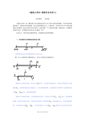 中央电大建筑力学(完整版电大期末考试小抄)（看完必过！！！） .doc