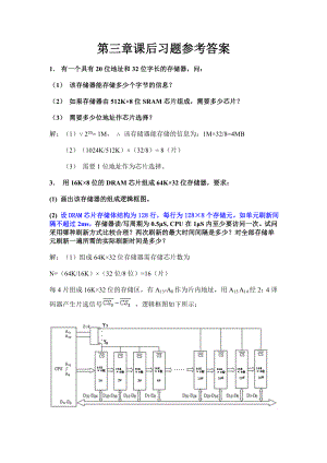 《计算机组成原理》第三章课后题参考答案.doc