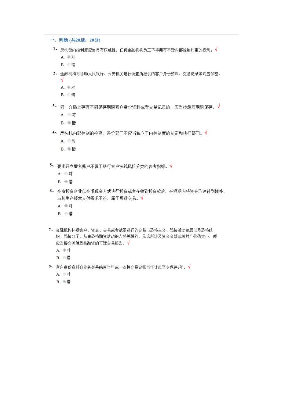 反洗钱岗位终结性测试题和答案05期.doc_第1页