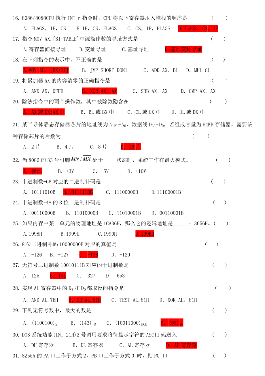 自考工业用微型计算机习题集.doc_第2页