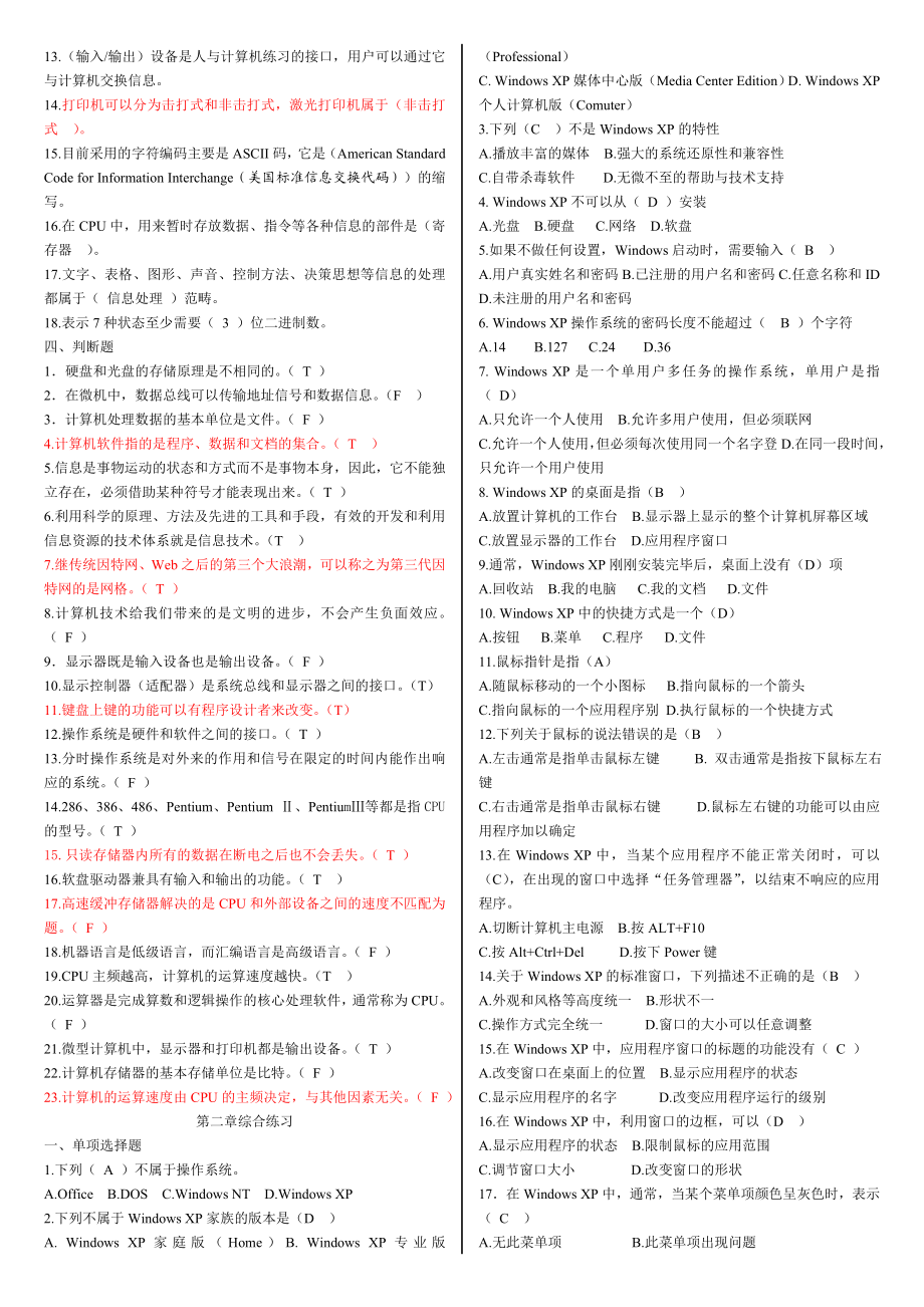 计算机文化基础实验教材习题.doc_第3页