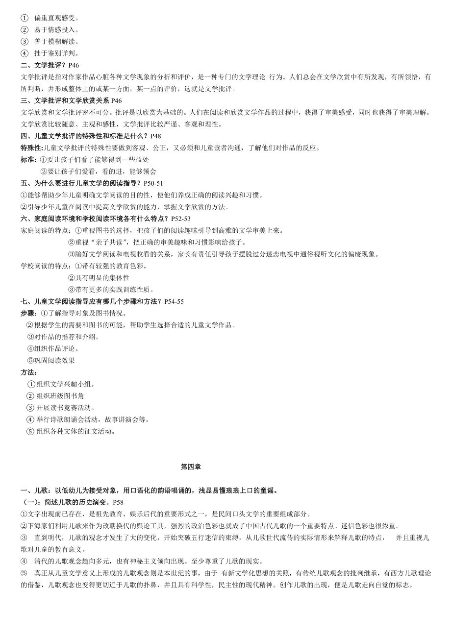 05823儿童文学概论自考复习资料.doc_第3页