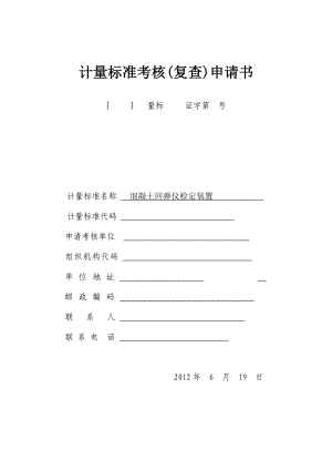 回弹仪建标报告.doc