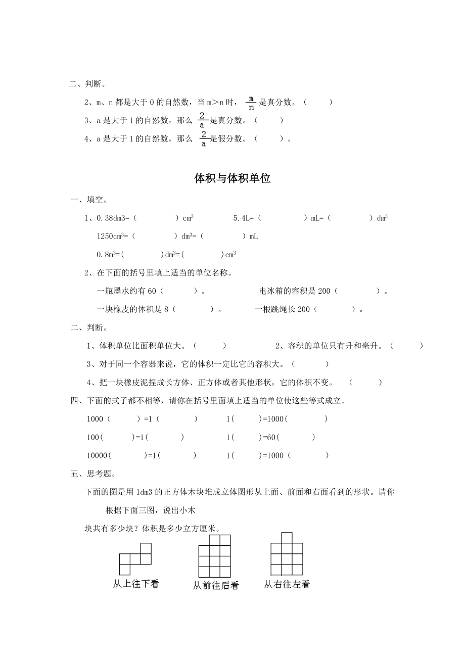 人教部编版五年级数学下册练习题全套.doc_第3页