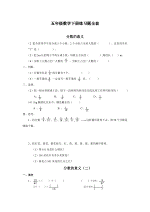 人教部编版五年级数学下册练习题全套.doc