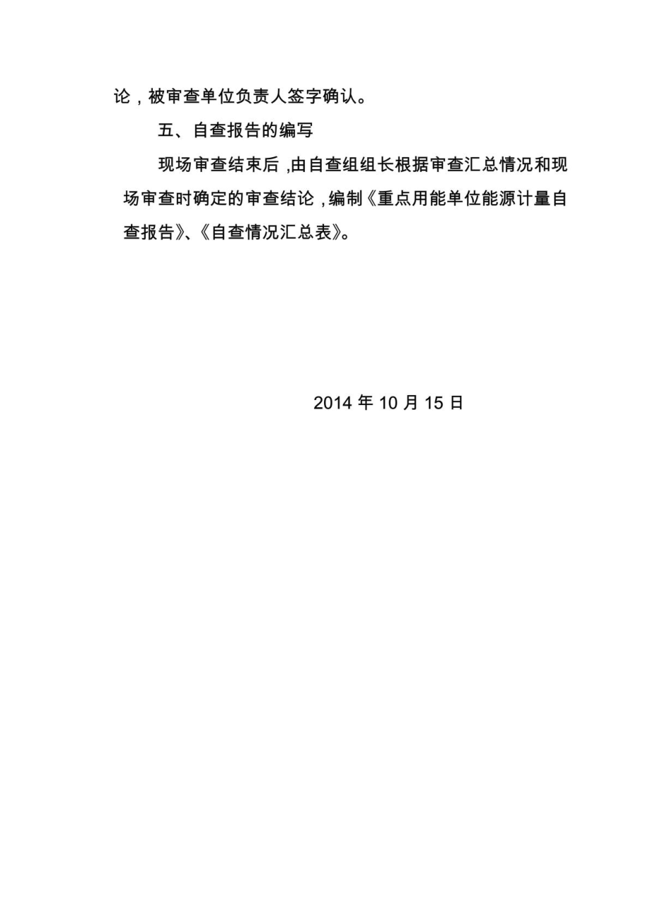 能源计量重点用能单位自查方案2004421159.doc_第3页