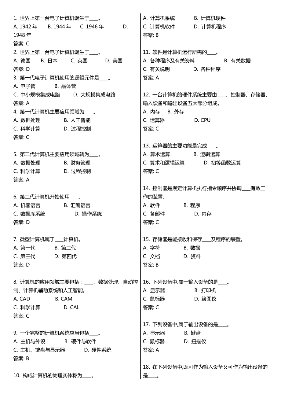 广播电视大学（电大）计算机应用基础网考试题大全及答案参考（整理汇总版精华500题）.doc_第1页