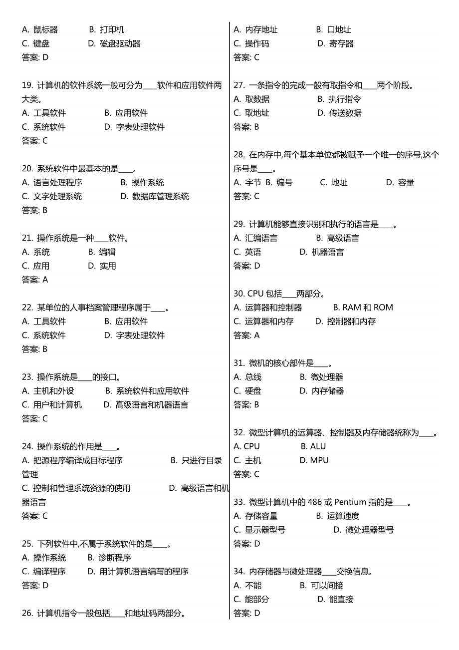 广播电视大学（电大）计算机应用基础网考试题大全及答案参考（整理汇总版精华500题）.doc_第2页